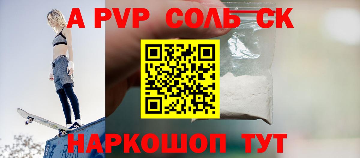 Заречный  APVP мука  Вход с VPN  А ПВП Соль  цены   Альфа ПВП СК 