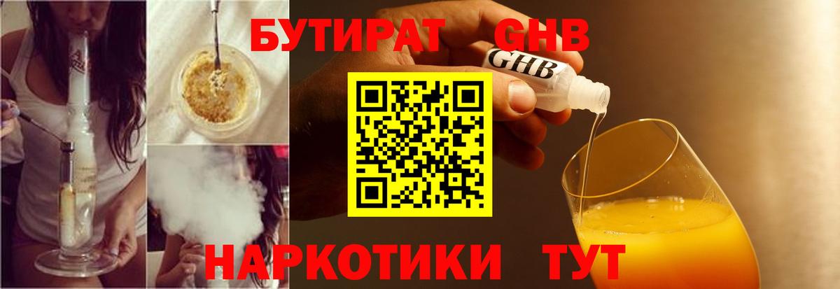 Заречный  БУТИРАТ  Вход с VPN  БУТИРАТ GHB 