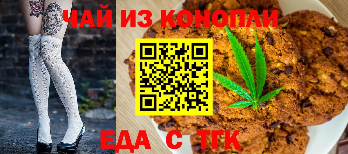 Заречный  Печенье с ТГК конопля  Вход с VPN 