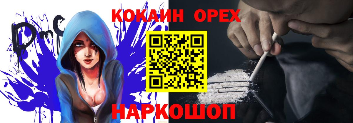 Cocaine Перу  Вход с VPN  Кокаин 97%  Заречный 