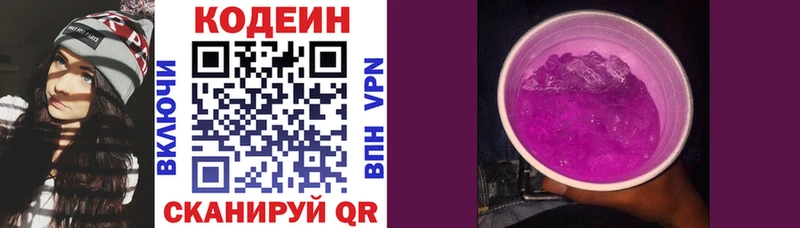 Кодеин Purple Drank  ОМГ ОМГ ONION  Заречный  наркошоп 