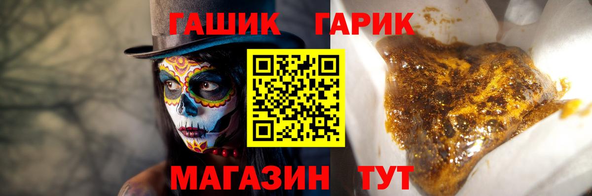 ГАШ гашик Заречный