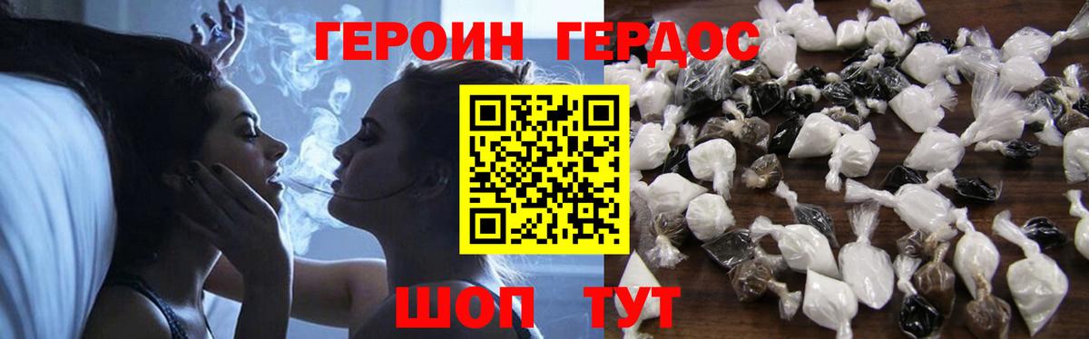 Героин белый Заречный