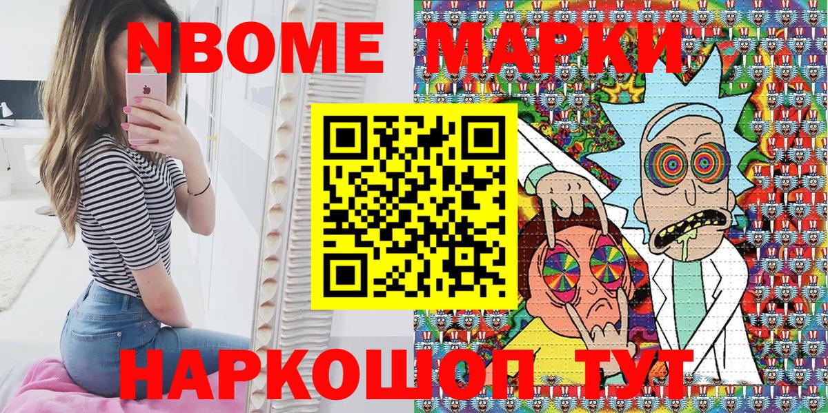 Марки 25I-NBOMe 1,8мг Заречный